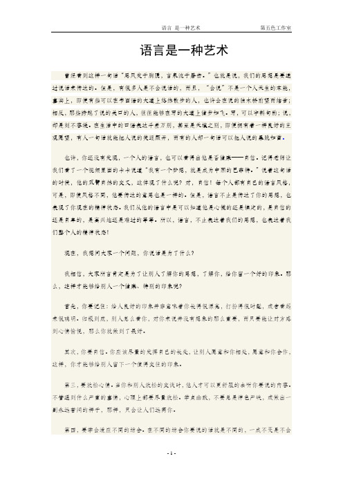 说话 是一种艺术
