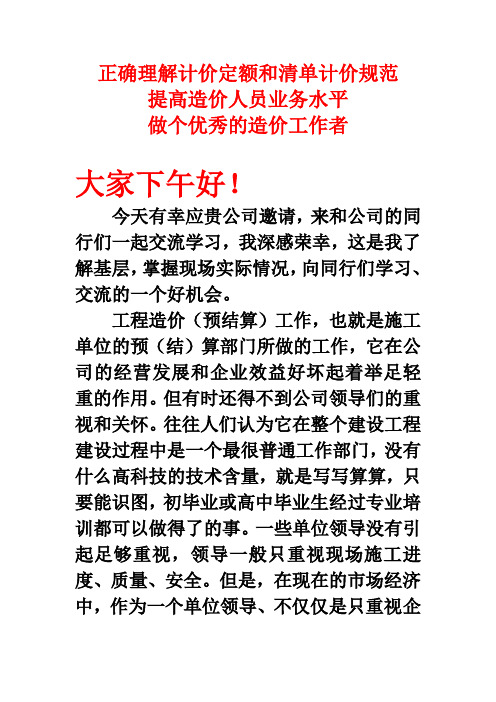 正确理解重庆08年定额和09年清单计价规则