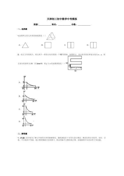天津初三初中数学中考模拟带答案解析
