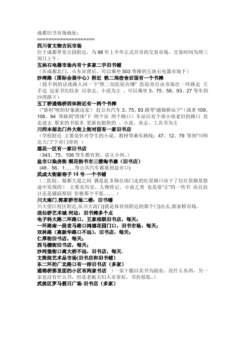 成都旧书市场地址