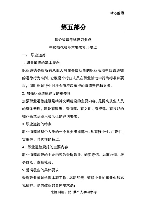 中级花艺师试题