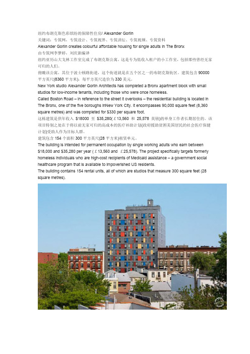 纽约布朗克斯色彩缤纷的保障性住房 -专筑iarch
