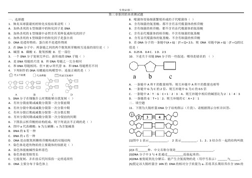 (完整版)生物必修二第三章测试题