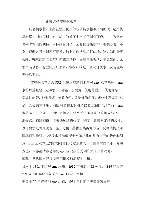 正确选择玻璃钢水箱厂