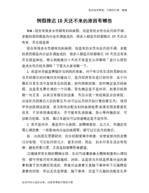 例假推迟10天还不来的原因有哪些