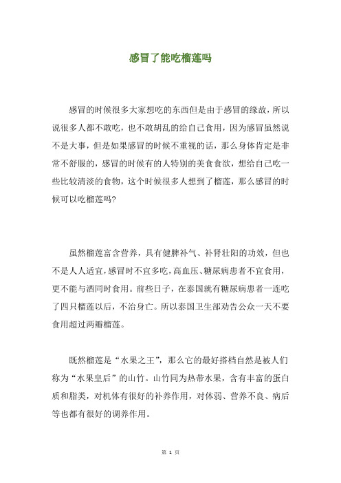 感冒了能吃榴莲吗