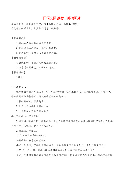 部编版二年级语文下册口语交际 推荐一部动画片教案与教学反思