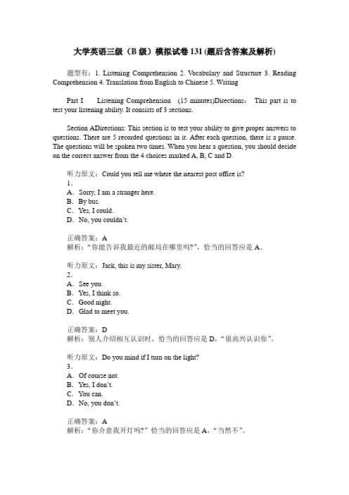 大学英语三级(B级)模拟试卷131(题后含答案及解析)