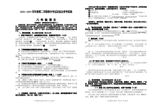 2018—2019学年度第二学期期中考试试卷及参考答案