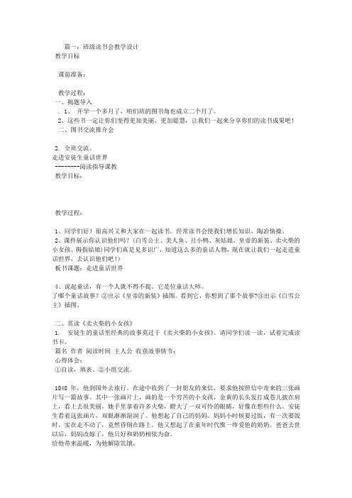 班级读书会教学设计