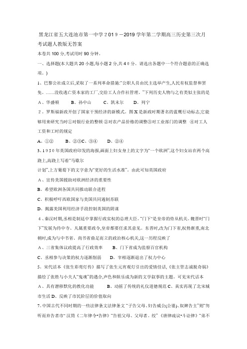 黑龙江省高三历史第三次月考试题