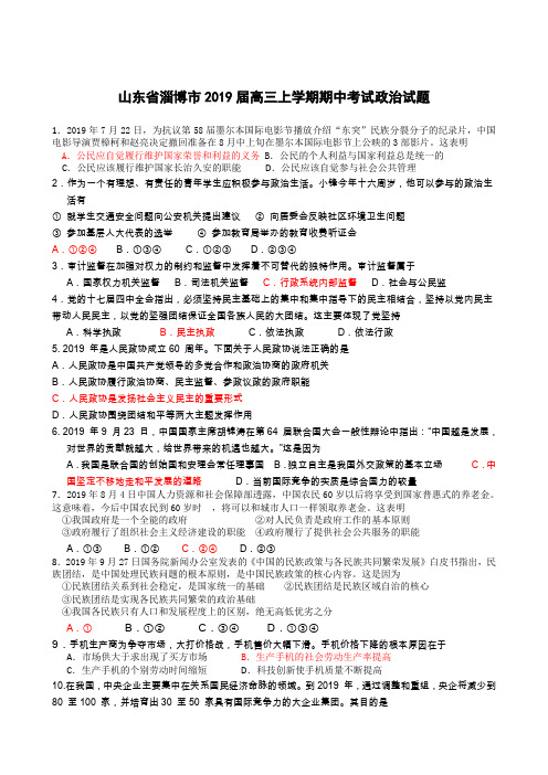 山东省淄博市2019届高三上学期期中考试 政治