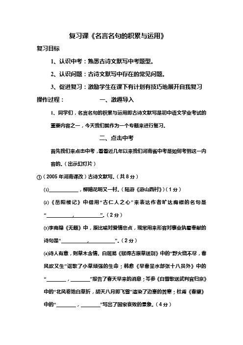 复习课名言名句的积累与运用