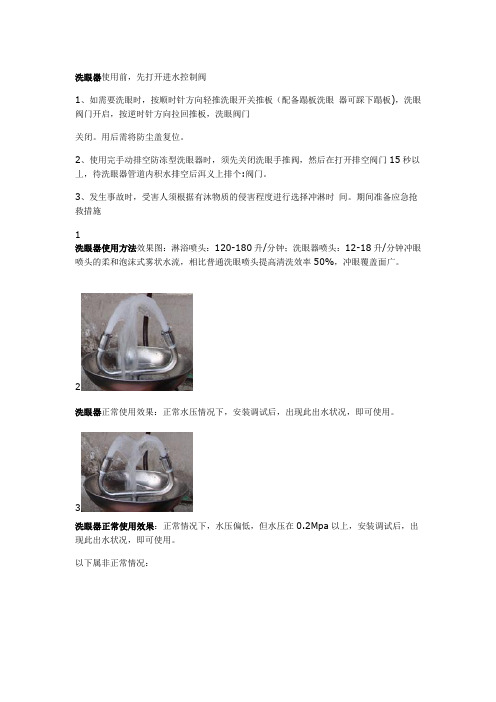 洗眼器的使用