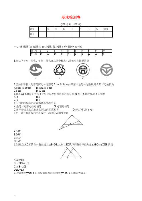 【最新】2019秋人教版八年级上册数学期末检测卷(有答案).docx