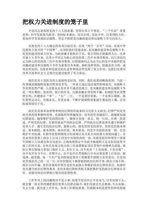 把权力关进制度的笼子里