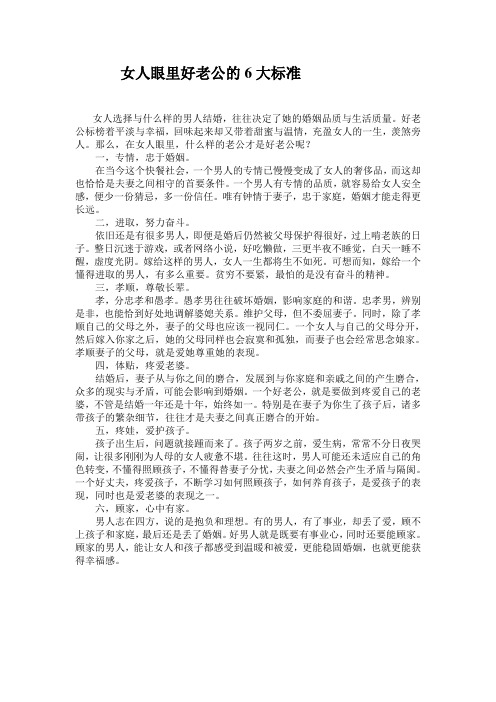 女人眼里好老公的6大标准