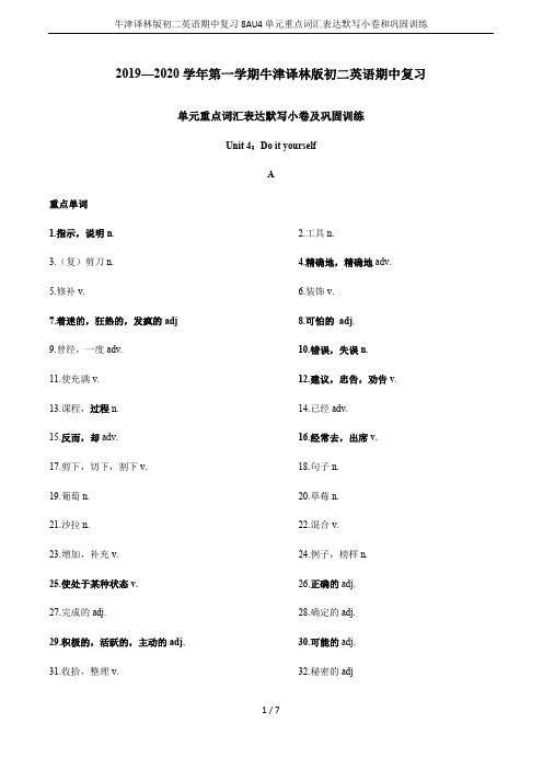 牛津译林版初二英语期中复习8AU4单元重点词汇表达默写小卷和巩固训练