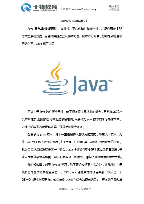 JAVA培训机构哪个好