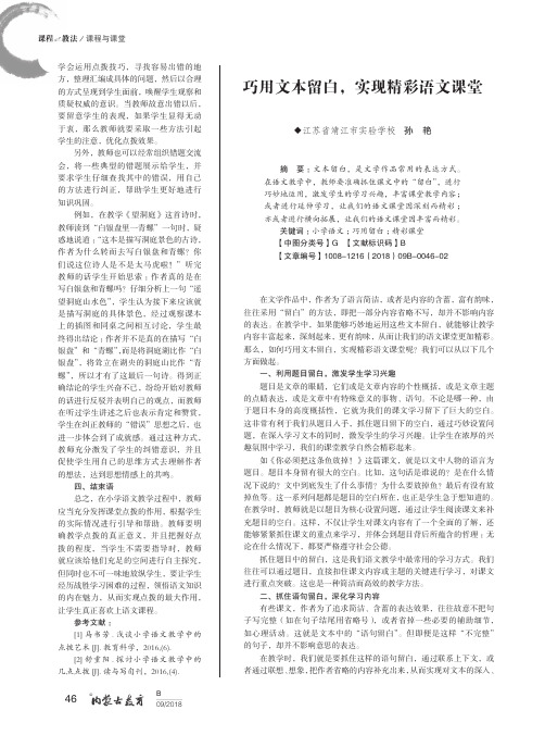 巧用文本留白,实现精彩语文课堂