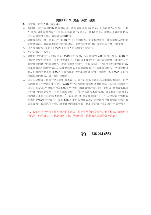 英国FXSIN  黄金  外汇  投资