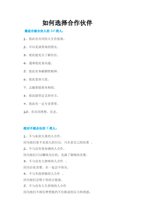 什么样的人才是最佳合作伙伴