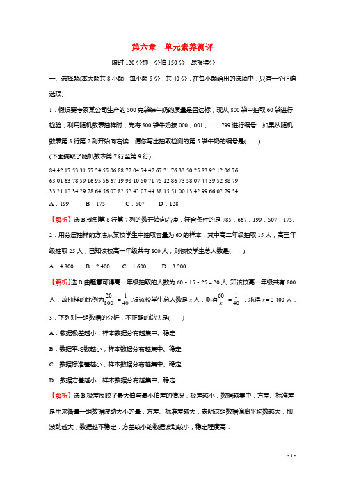 2021_2022学年新教材高中数学第六章统计单元素养测评练习含解析北师大版必修第一册