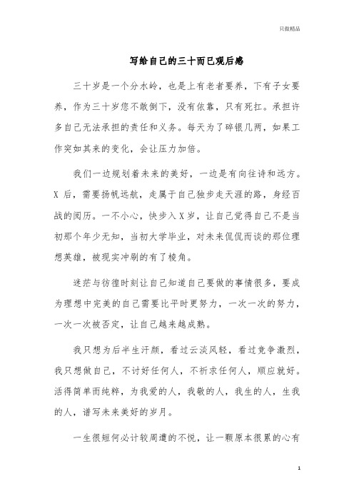 写给自己的三十而已观后感