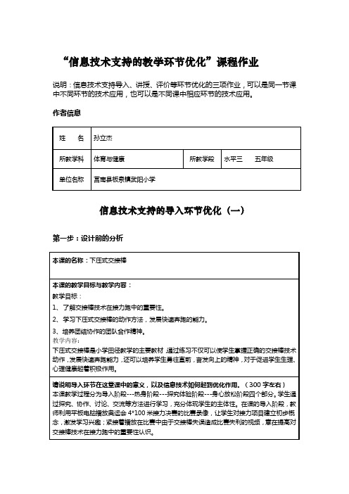 信息技术支持的教学环节优化课程作业