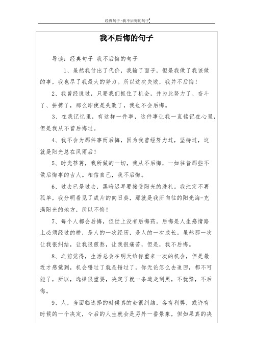 我不后悔的句子