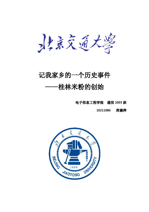 记桂林兴安的一个历史事件