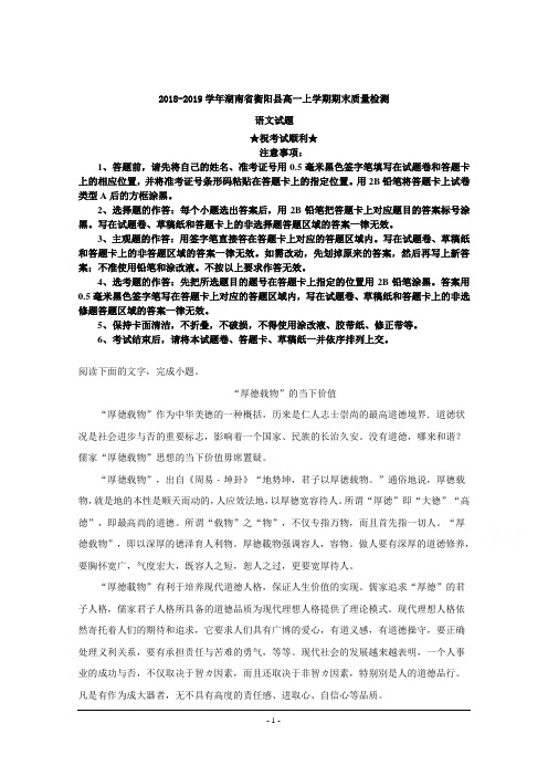 2018-2019学年湖南省衡阳县高一上学期期末质量检测语文试题