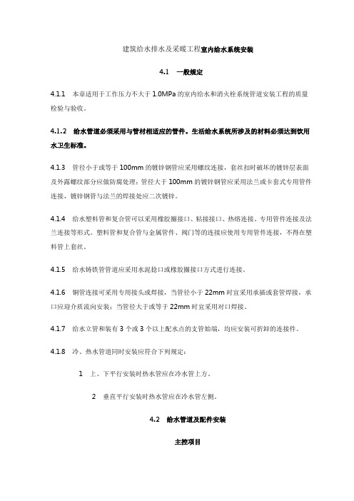建筑给水排水及采暖工程室内给水系统安装