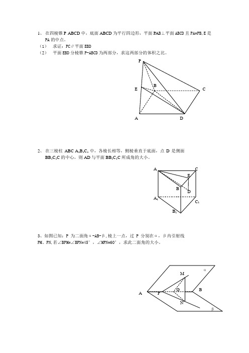 空间直线与平面练习题