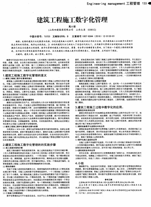 建筑工程施工数字化管理