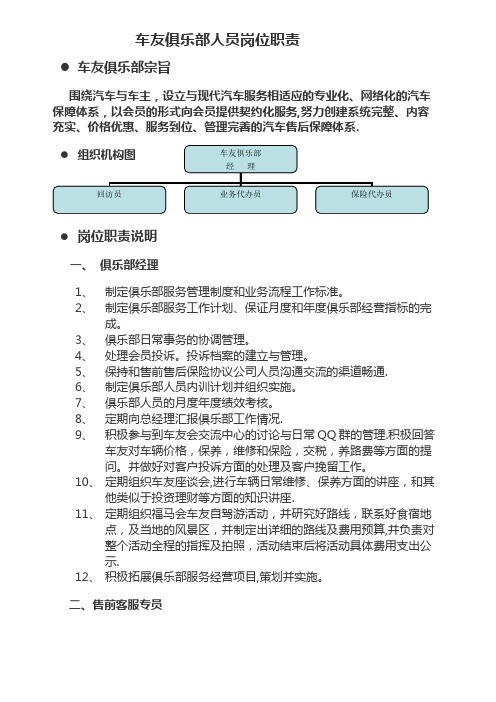 俱乐部岗位职责