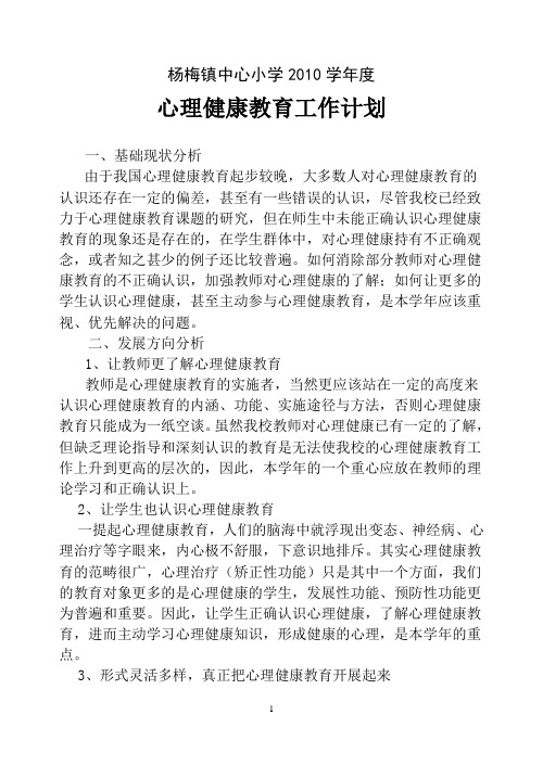 10学年度春心理健康教育工作计划