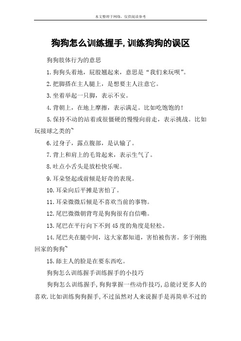 狗狗怎么训练握手,训练狗狗的误区