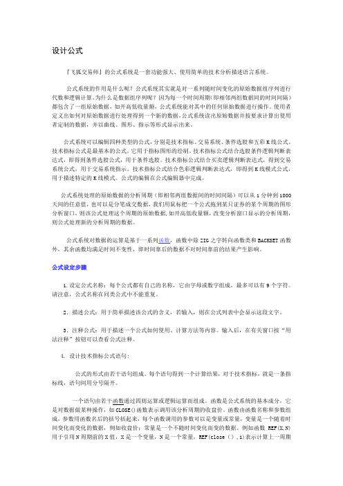 飞狐股票公式教程