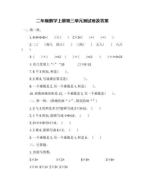 二年级数学上册第三单元测试卷及答案