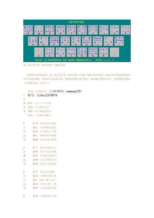 五笔练习法