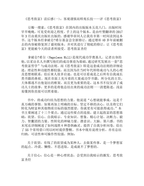 思考致富圣经读后感_读思考致富圣经有感