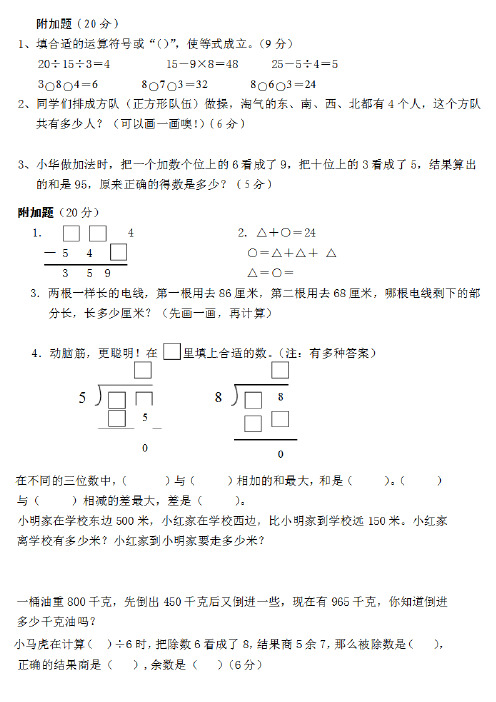 小学二年级下数学附加题奥数题集锦1资料