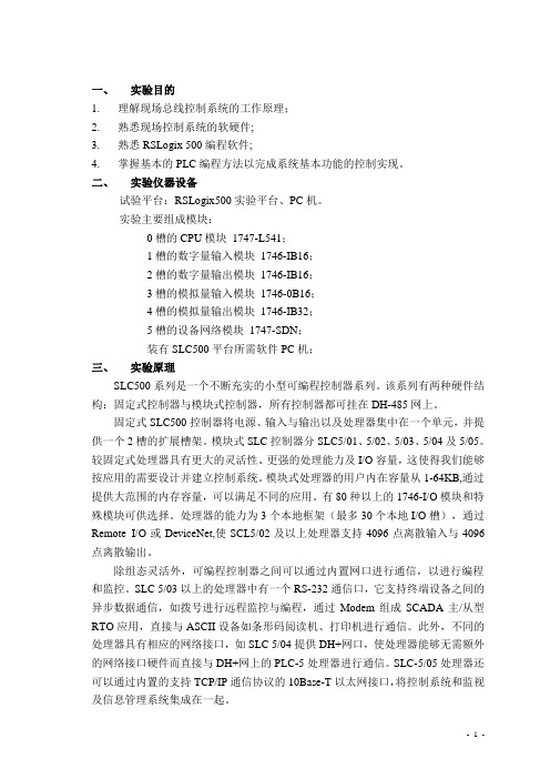 现场总线实验(PLC)