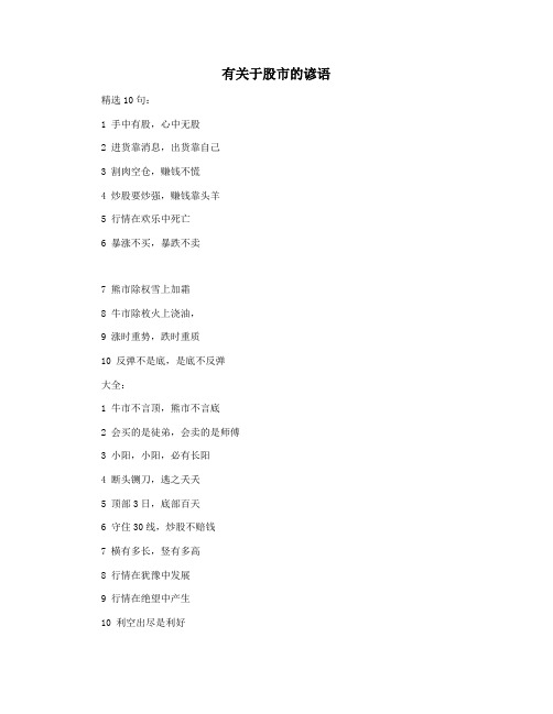 有关于股市的谚语