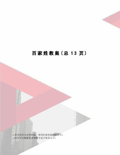 百家姓教案