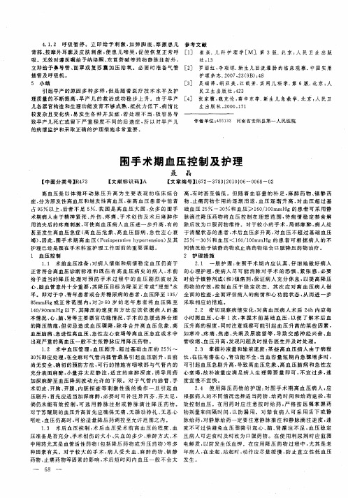 围手术期血压控制及护理