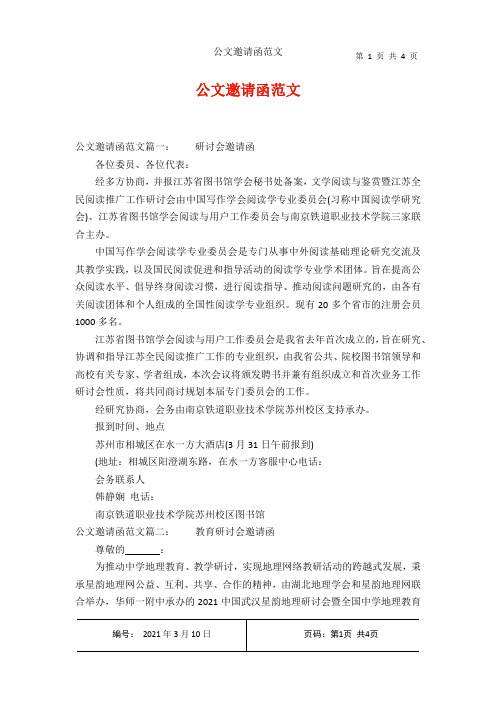 公文邀请函范文