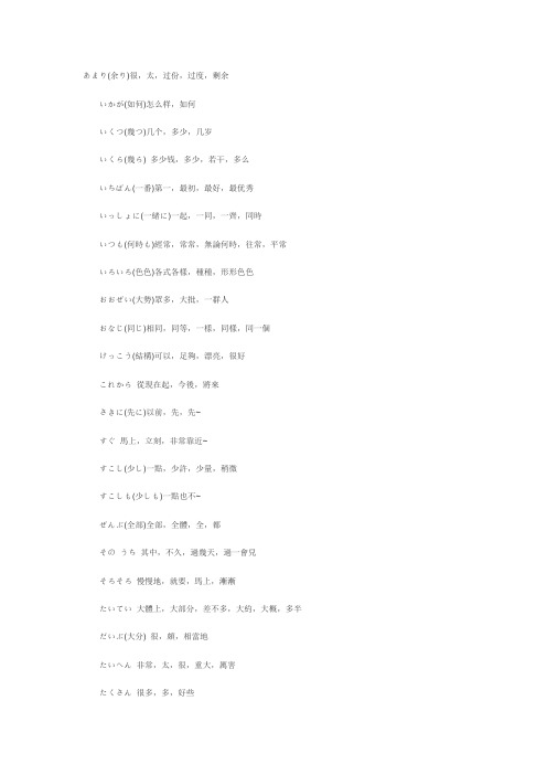 日语四级考试(副词)