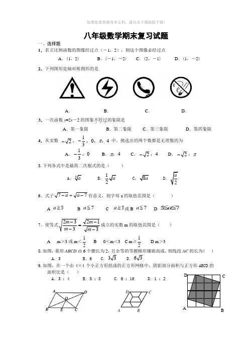 2013-2014学年八年级上册数学期末考试试卷及答案(实用)